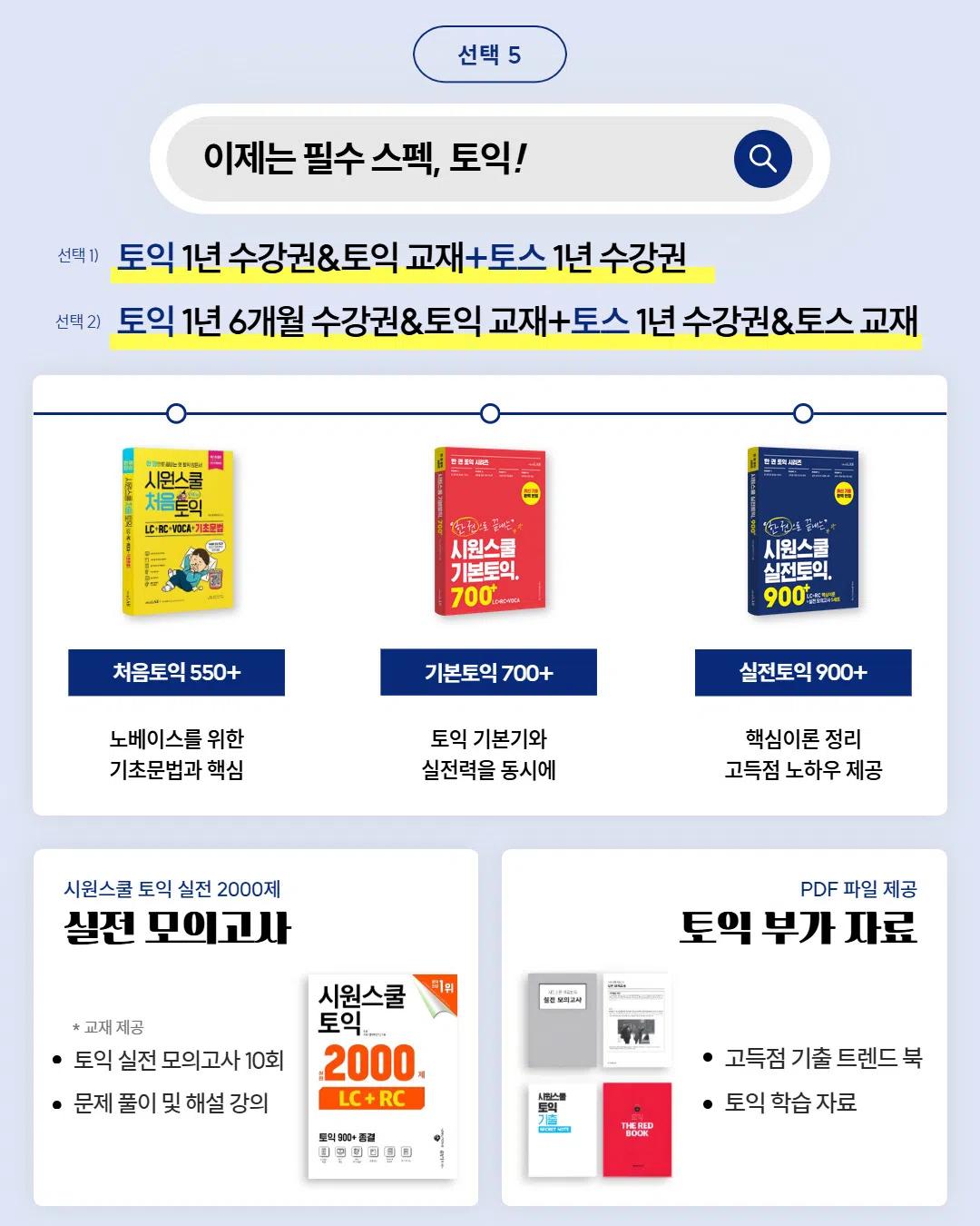 GIST 총학생회 X 시원스쿨 프로모션