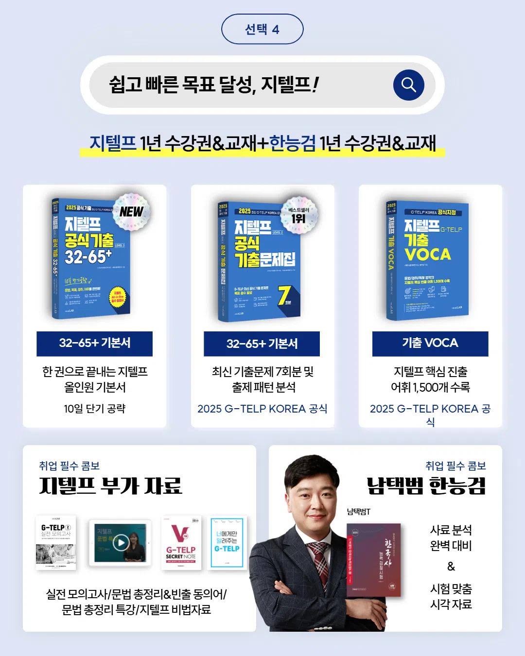 GIST 총학생회 X 시원스쿨 프로모션