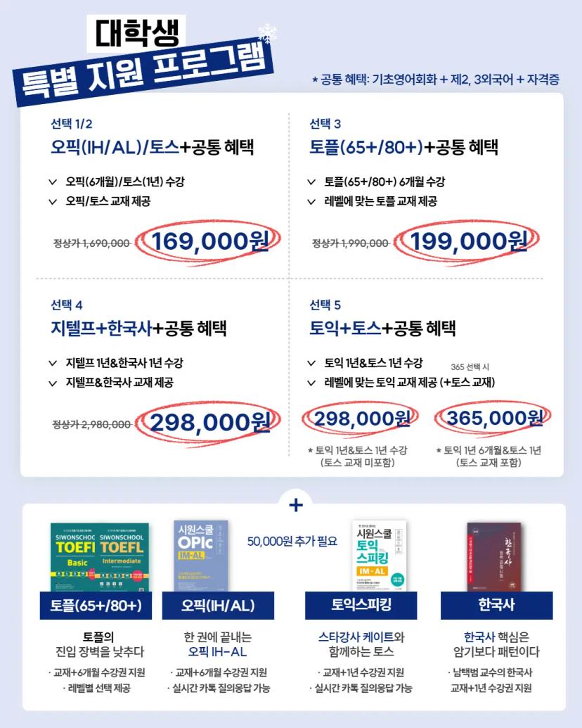 GIST 총학생회 X 시원스쿨 프로모션