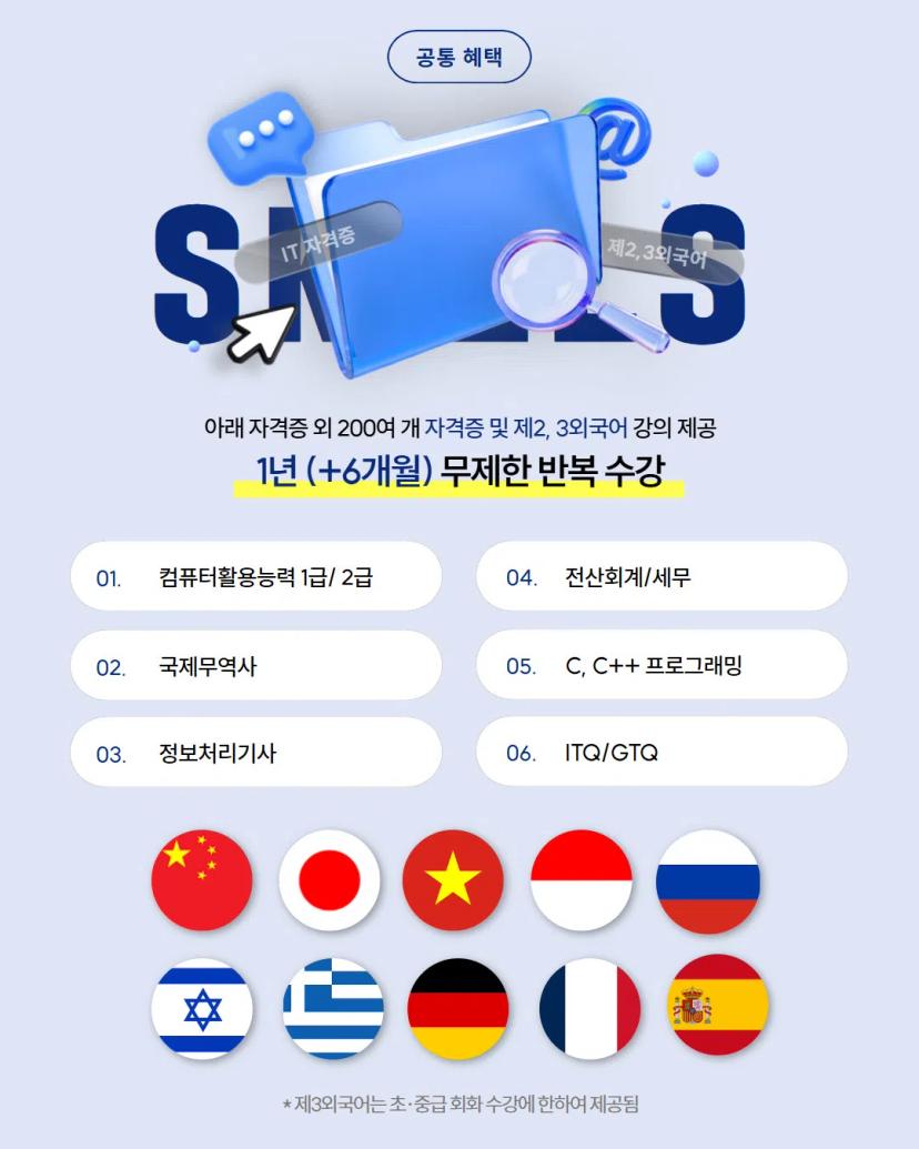 GIST 총학생회 X 시원스쿨 프로모션