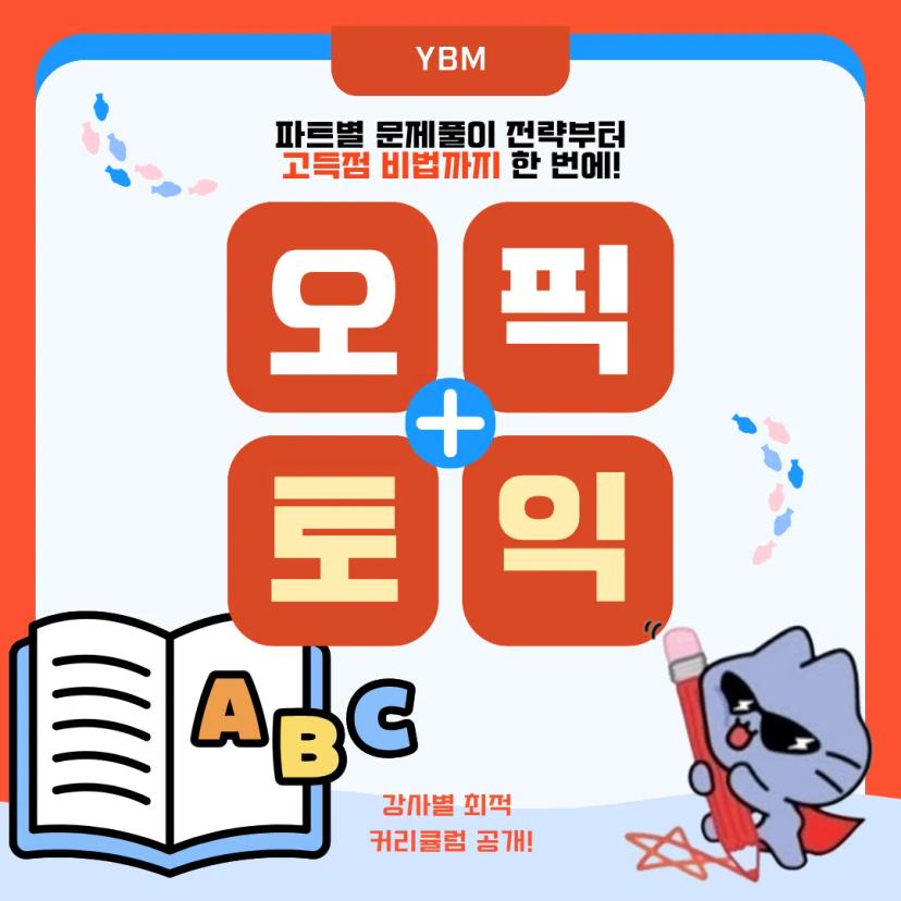 GIST 총학생회 X YBM 프로모션