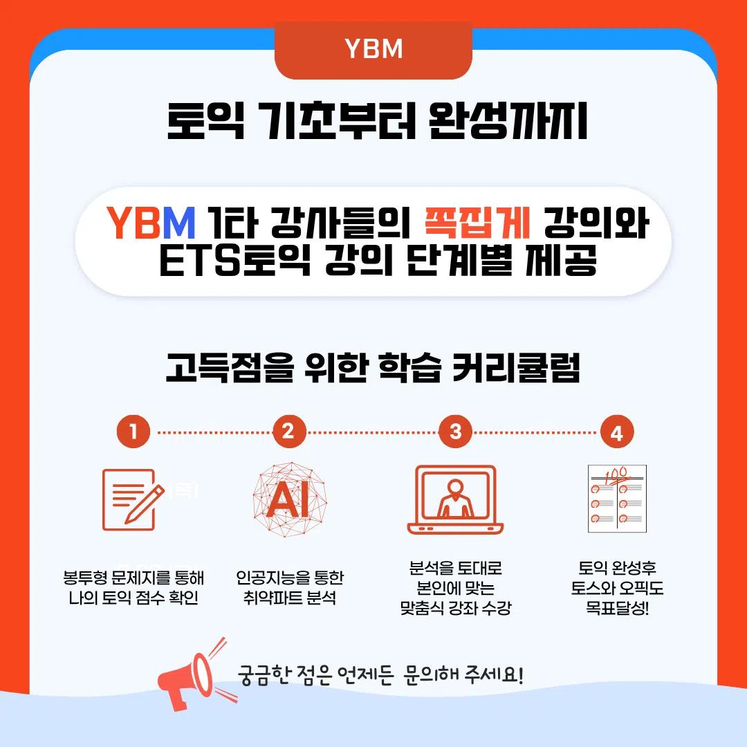 GIST 총학생회 X YBM 프로모션