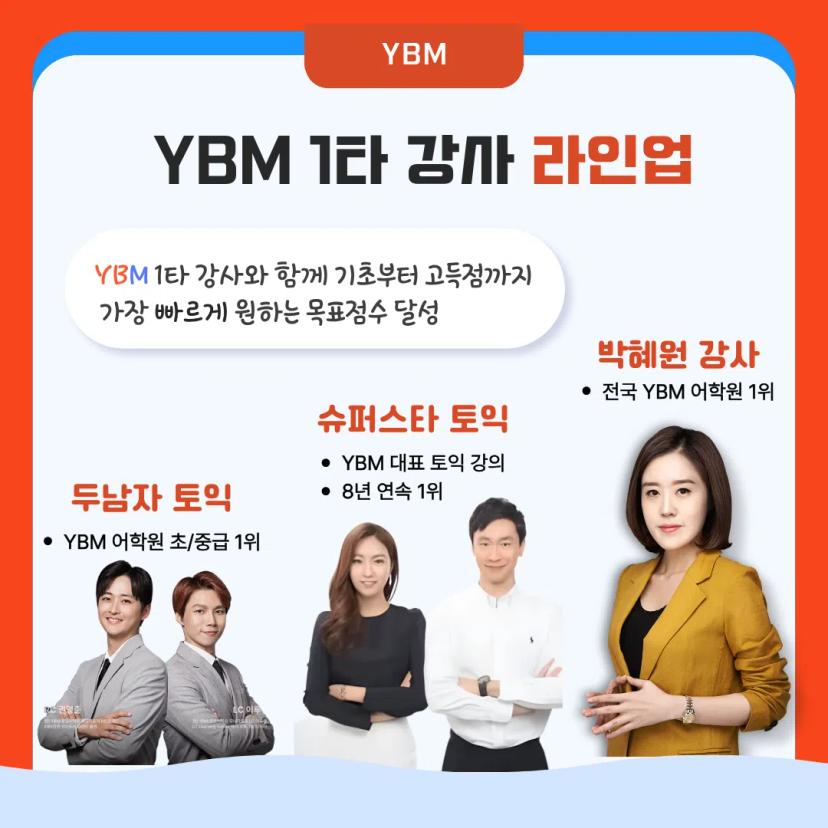 GIST 총학생회 X YBM 프로모션