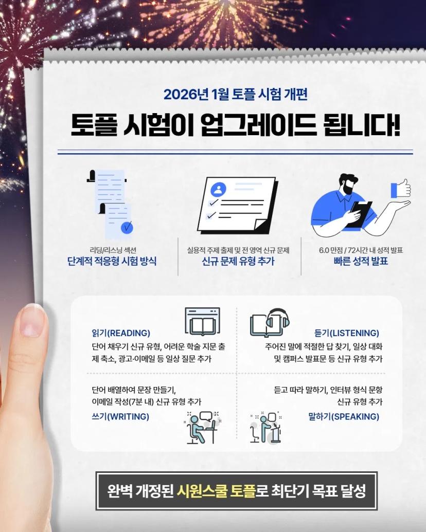 GIST X 시원스쿨 2026 프로모션