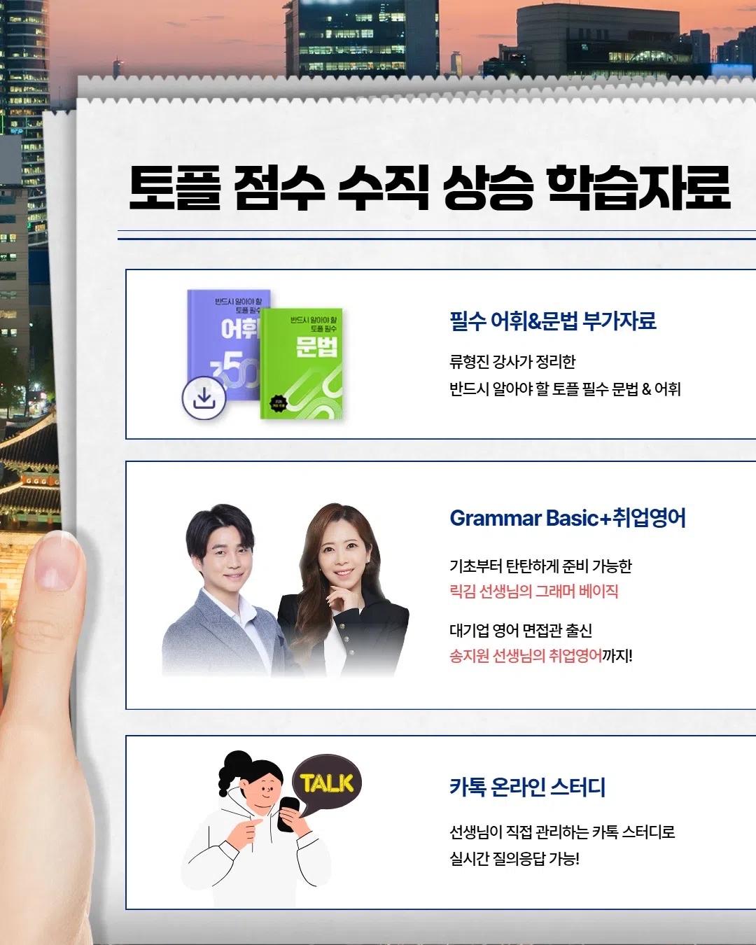 GIST X 시원스쿨 2026 프로모션