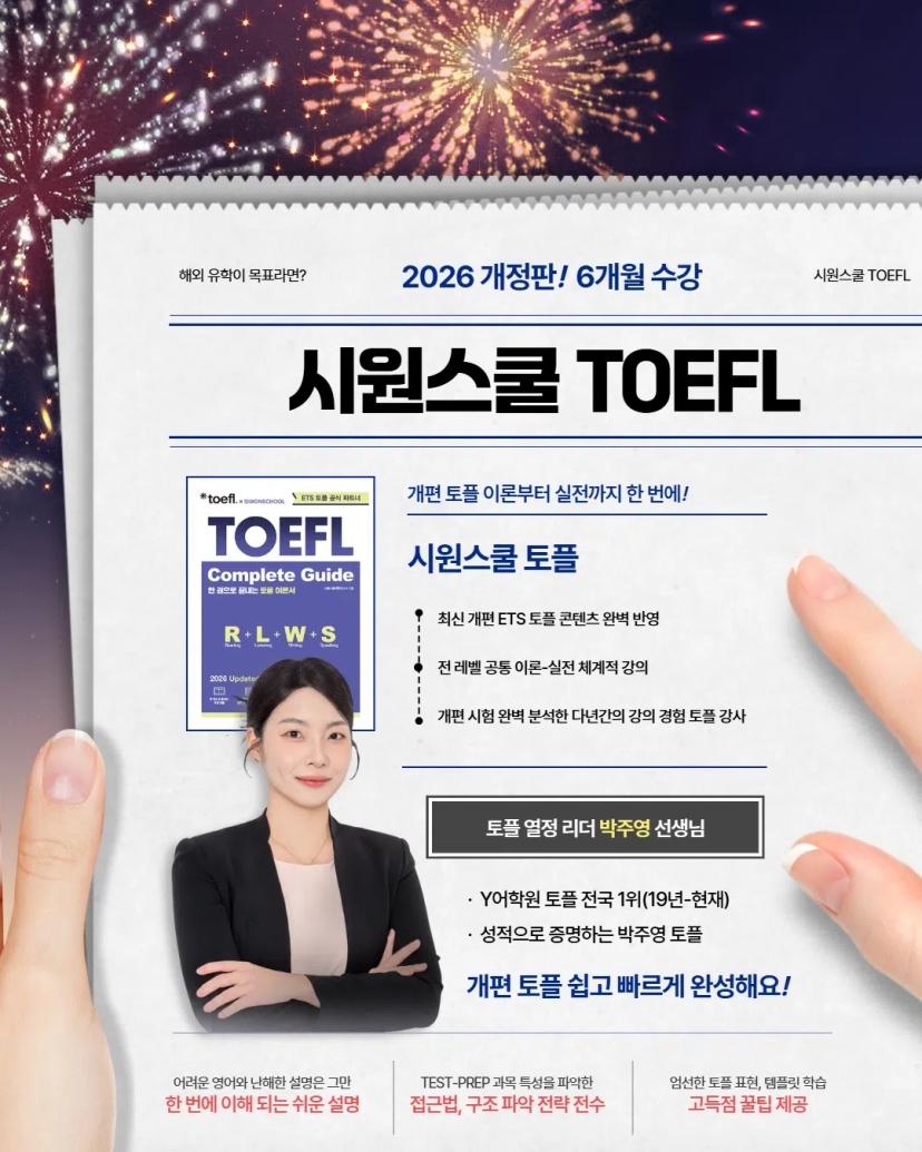 GIST X 시원스쿨 2026 프로모션