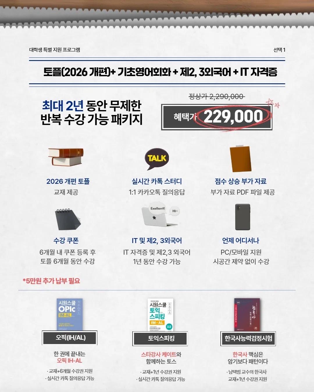 GIST X 시원스쿨 2026 프로모션