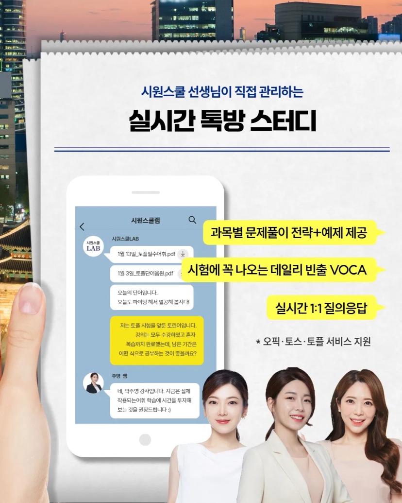 GIST X 시원스쿨 2026 프로모션