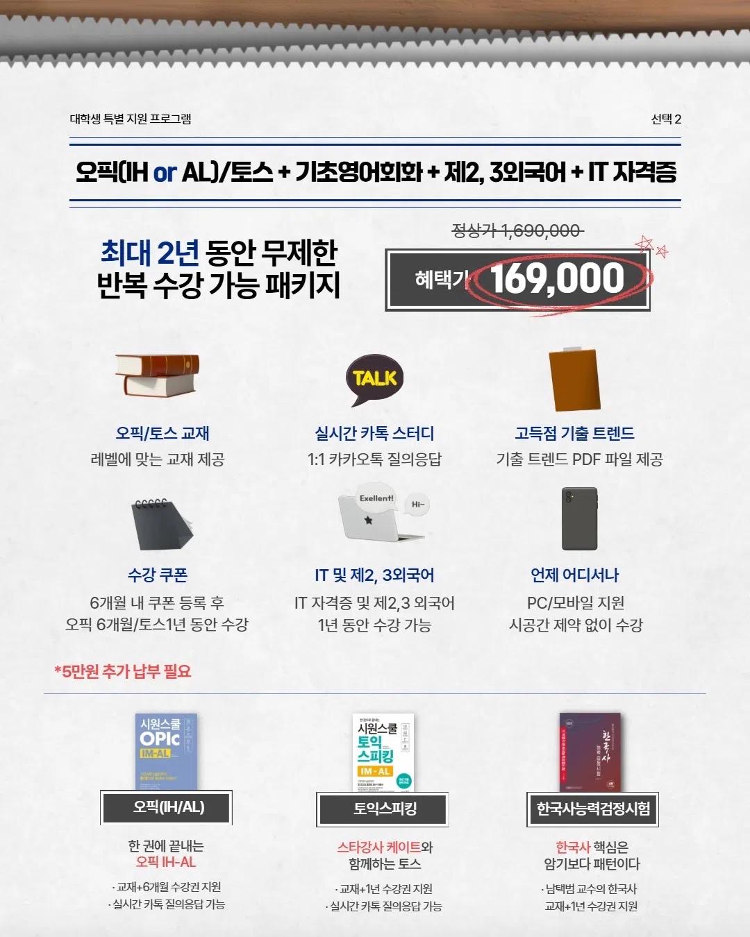 GIST X 시원스쿨 2026 프로모션