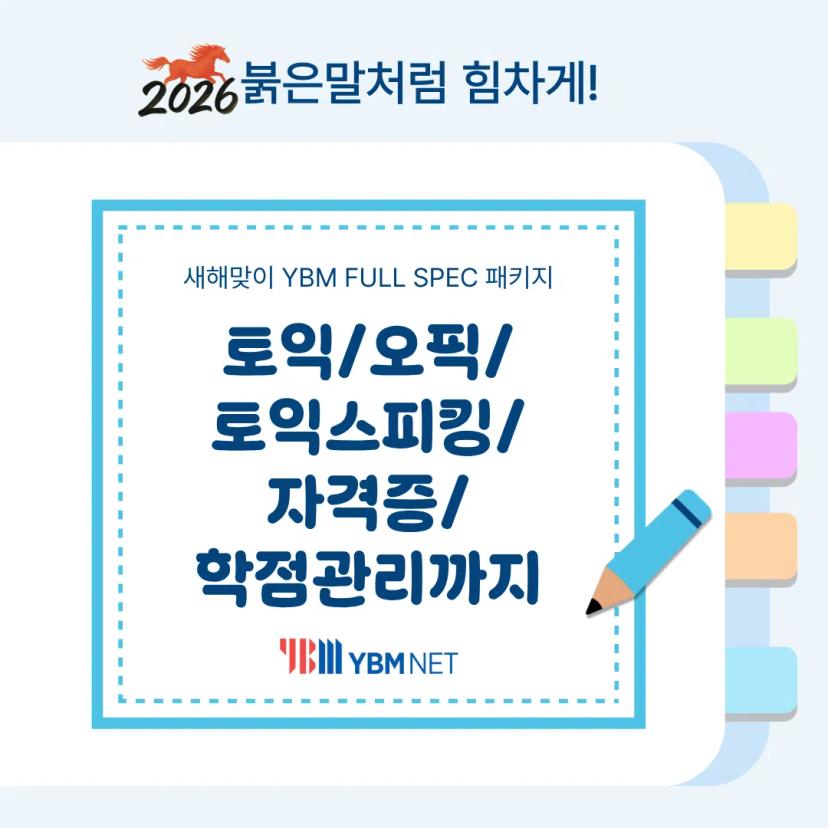 ⭐️GIST X YBM 새해맞이 프로모션