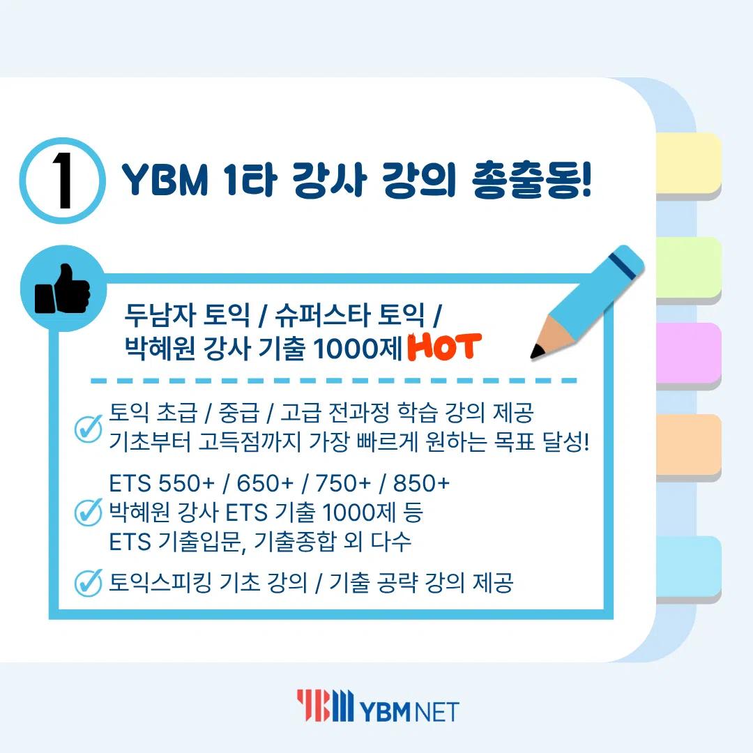 ⭐️GIST X YBM 새해맞이 프로모션