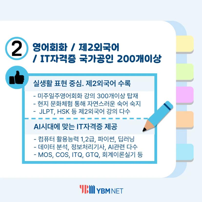 ⭐️GIST X YBM 새해맞이 프로모션