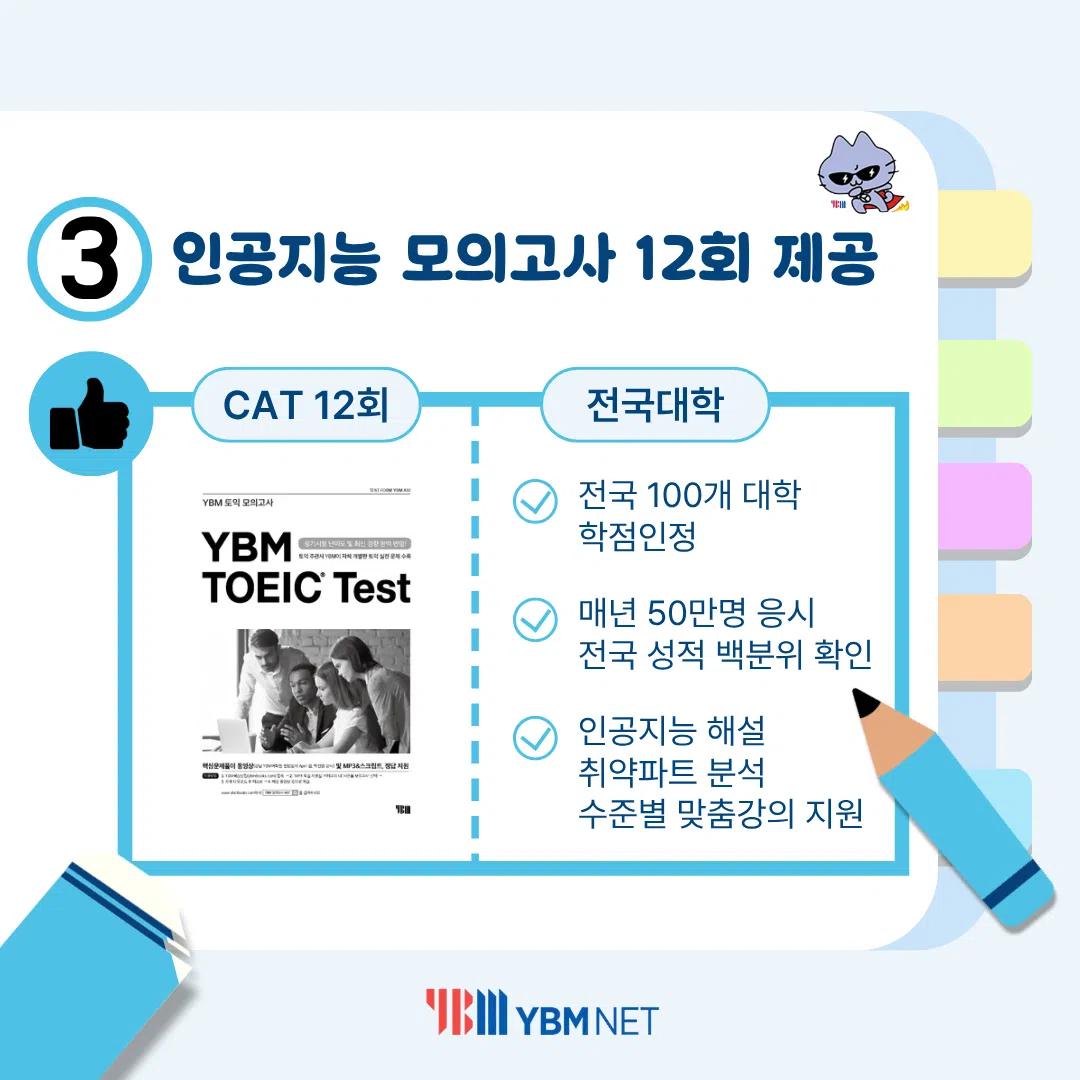⭐️GIST X YBM 새해맞이 프로모션