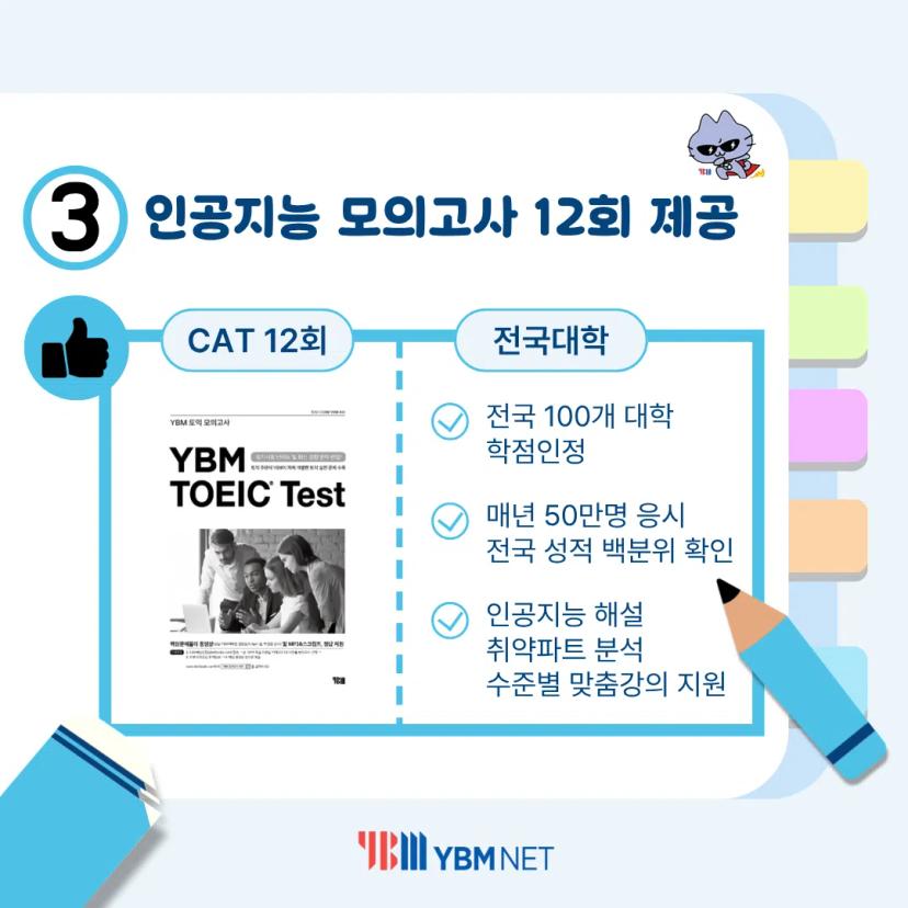 ⭐️GIST X YBM 새해맞이 프로모션