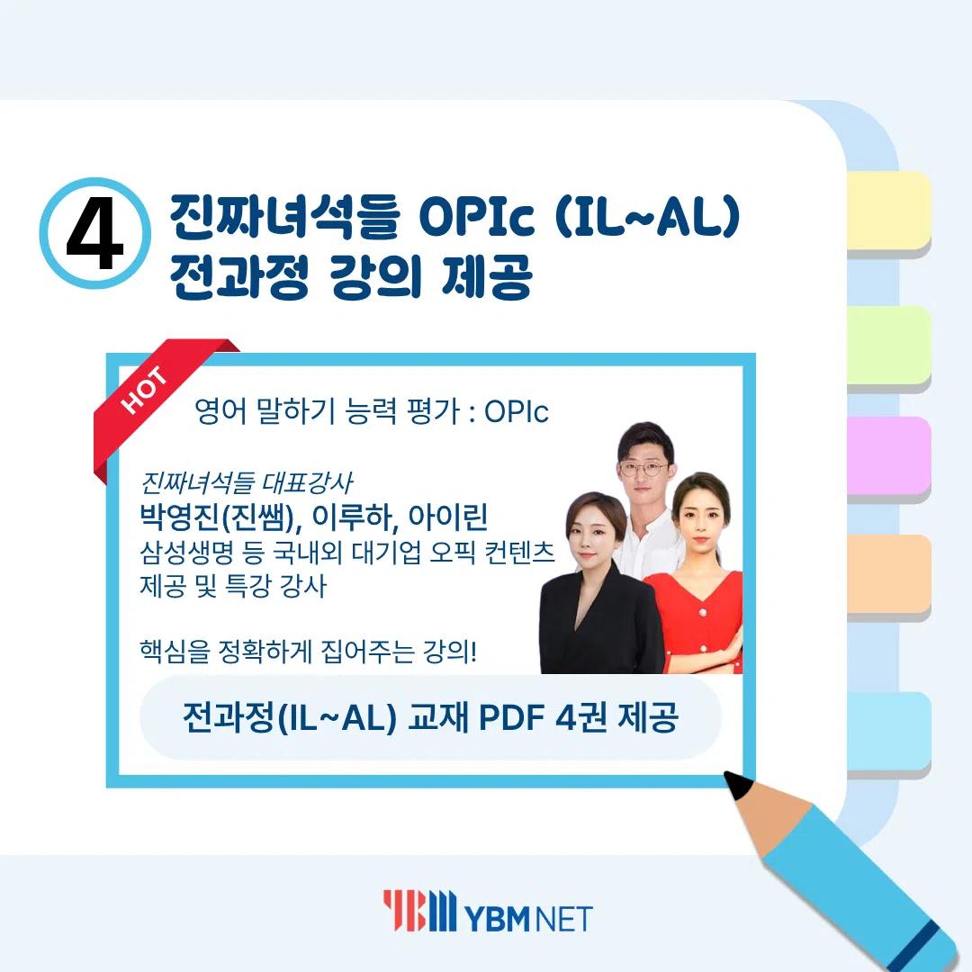 ⭐️GIST X YBM 새해맞이 프로모션