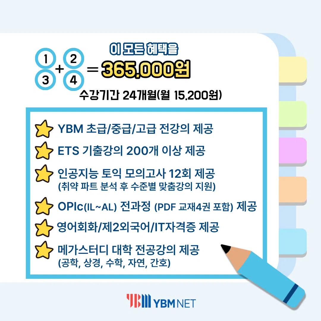 ⭐️GIST X YBM 새해맞이 프로모션