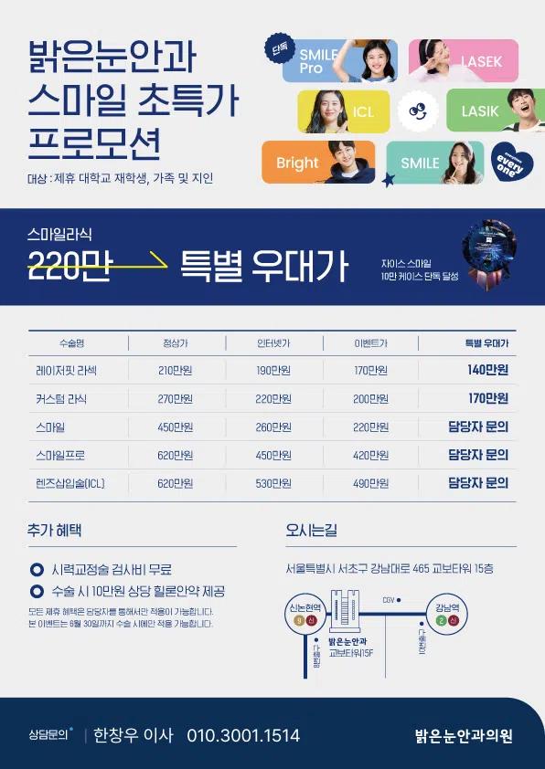 GIST x 밝은눈안과 겨울방학 이벤트