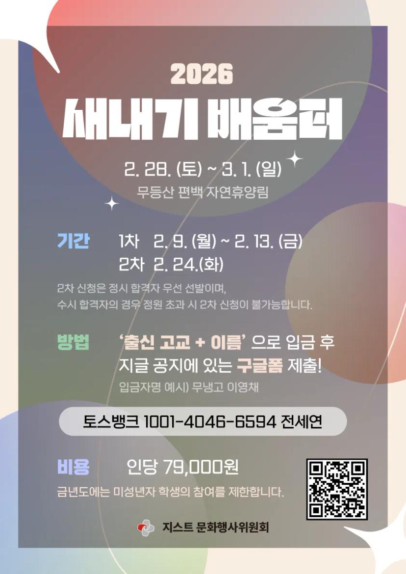 2026 새내기배움터 1차 모집 안내