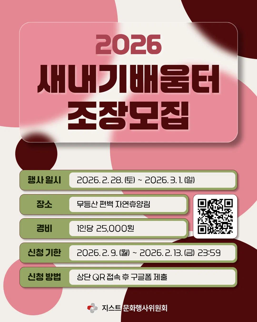 2026 새터 조장 모집