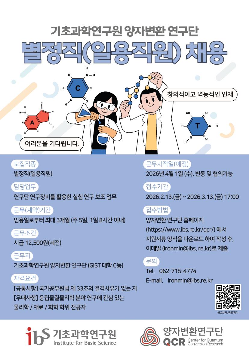 ๐งชIBS ์์๋ณํ์ฐ๊ตฌ๋จ ๋ณ์ ์ง(์ผ์ฉ์ง์) ์ฑ์ฉ ๊ณต๊ณ ๋ฌธ๐งโ๐ฌ