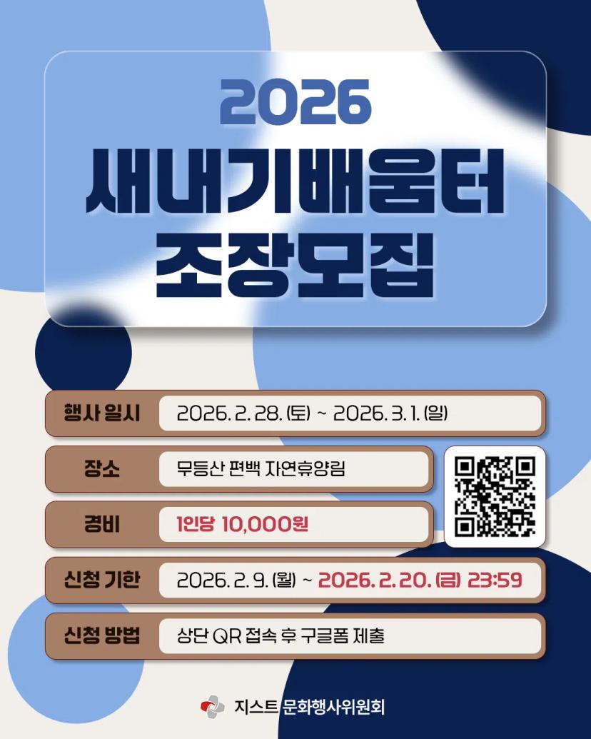 2026 새내기배움터 조장 추가 모집
